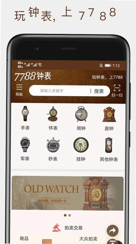 7788钟表预览图