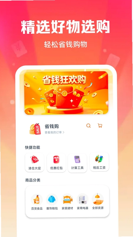 优惠购物补贴多多预览图