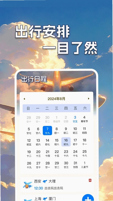 低价机票班次查预览图