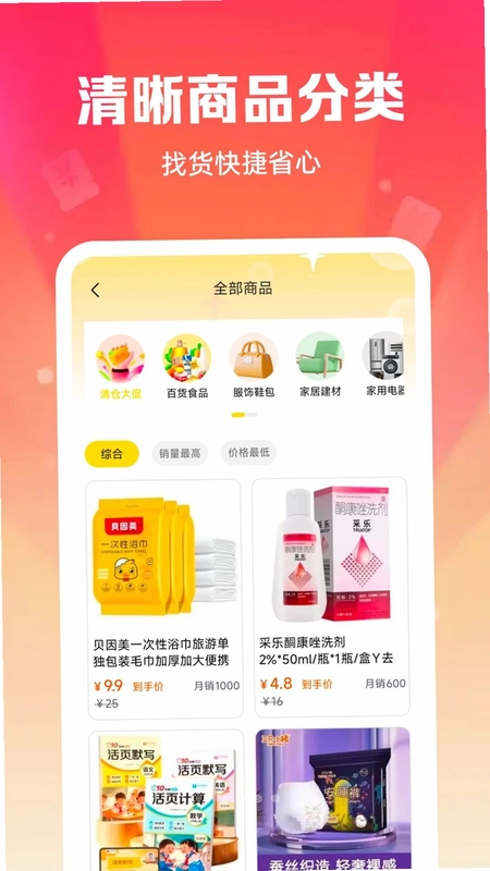 优惠购物补贴多多预览图