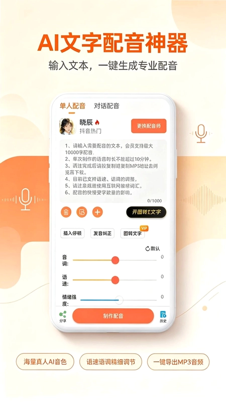 音码配音助手预览图