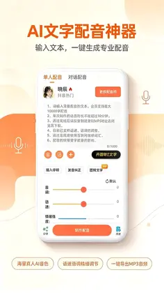 音码配音助手预览图