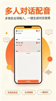 音码配音助手预览图