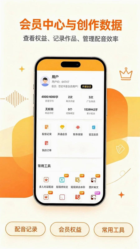 音码配音助手预览图