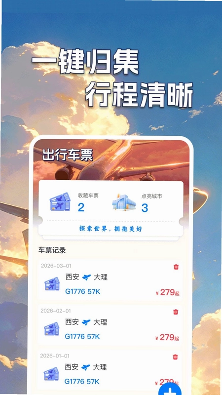 低价机票班次查预览图