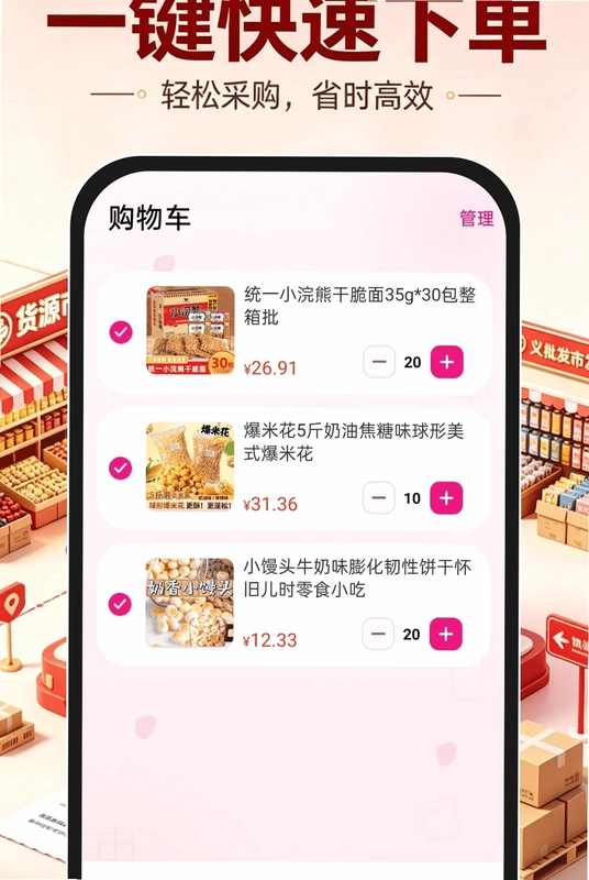 义乌货源批发市场预览图