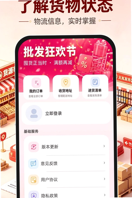 义乌货源批发市场预览图