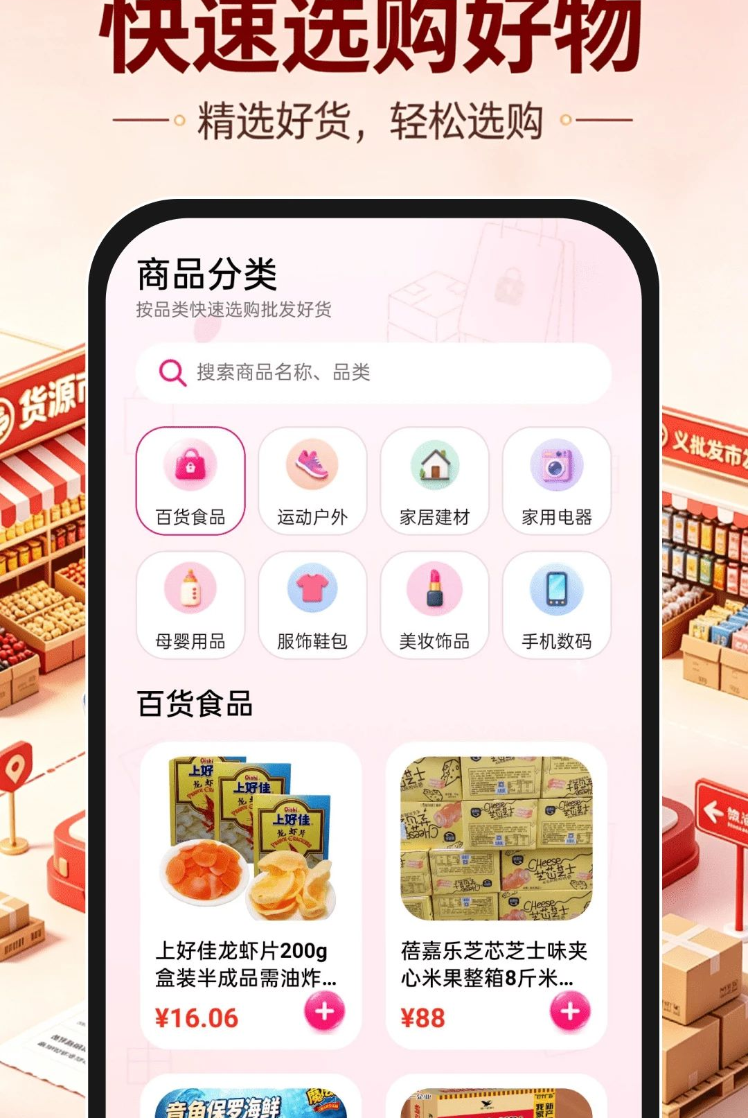 义乌货源批发市场预览图
