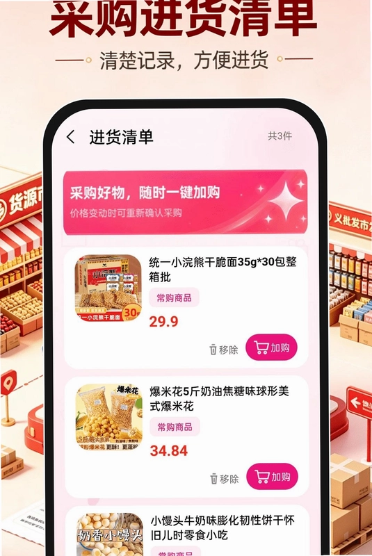 义乌货源批发市场预览图