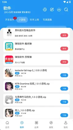 三岁软件库Pro最新版预览图