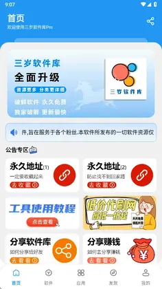 三岁软件库Pro最新版预览图