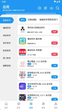 三岁软件库Pro最新版预览图