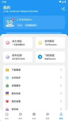 三岁软件库Pro最新版预览图