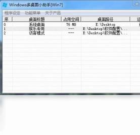 Windows多桌面小助手软件预览图