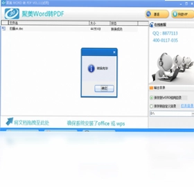聚美WORD转PDF转换器预览图