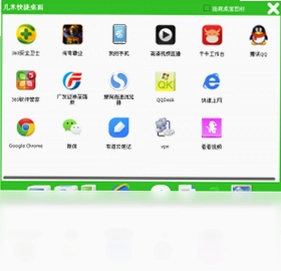 几米快捷桌面预览图
