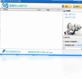聚美WORD转PDF转换器预览图