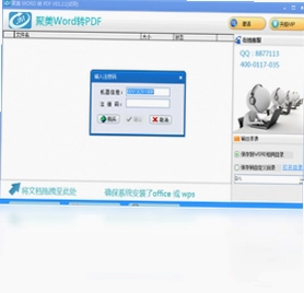 聚美WORD转PDF转换器预览图