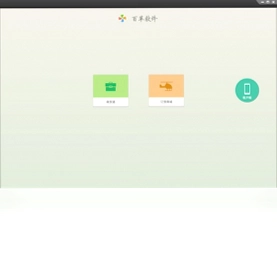 百草仓管宝软件预览图