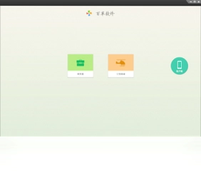 百草家具进销存专家预览图