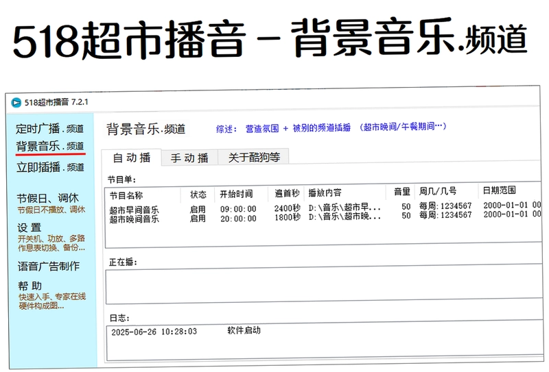 518超市播音pc版预览图