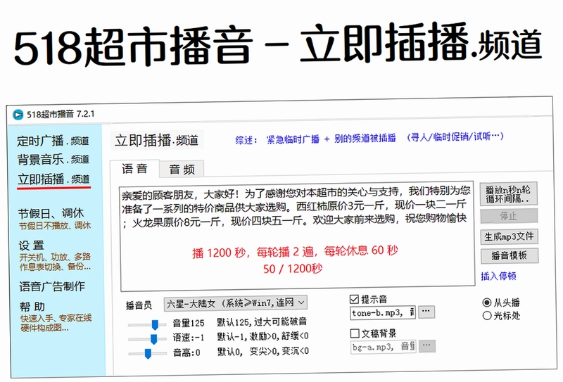 518超市播音pc版预览图