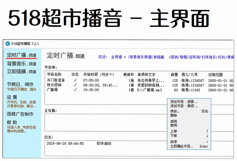 518超市播音pc版预览图