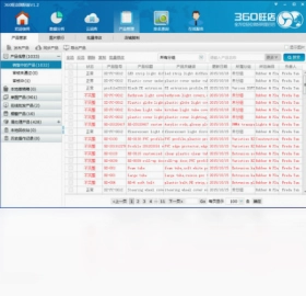 360旺店国际版预览图
