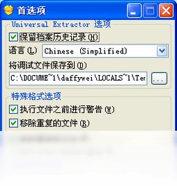Universal Extractor预览图