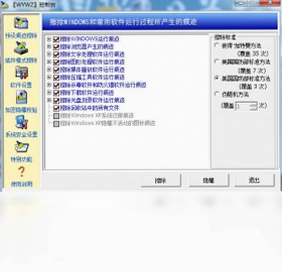 川师IT之家系统痕迹清理工具预览图