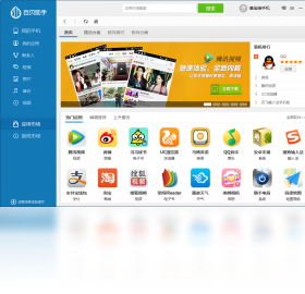 百贝手机助手界面预览