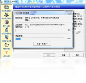 川师IT之家系统痕迹清理工具预览图