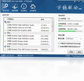 万能驱动助理预览图