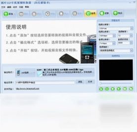 枫叶3GP手机视频转换器预览图