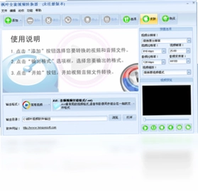 枫叶全能视频转换器预览图