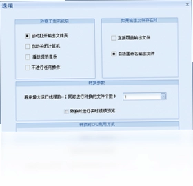 枫叶全能视频转换器预览图