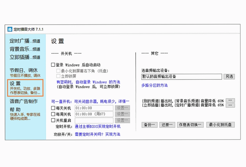 定时播音大师预览图