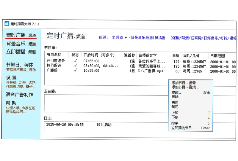定时播音大师预览图