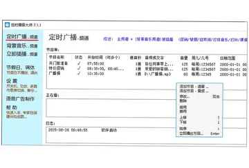 定时播音大师预览图