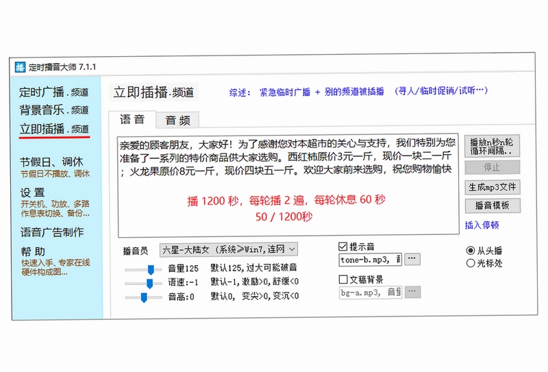 定时播音大师预览图