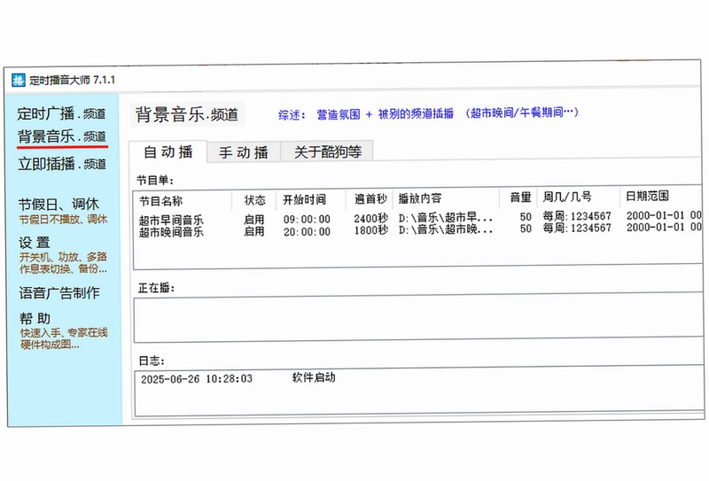 定时播音大师预览图