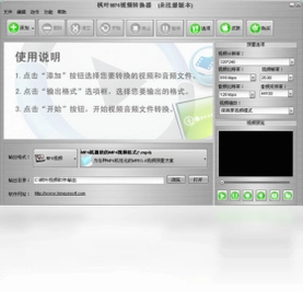 枫叶MP4视频转换器预览图
