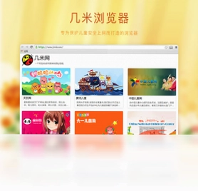几米浏览器预览图