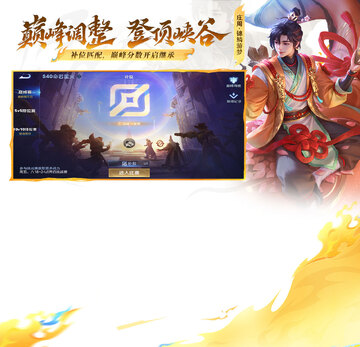 王者荣耀(手游电脑版)预览图