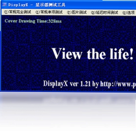DisplayX显示器测试工具预览图
