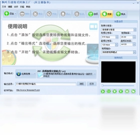 枫叶万能格式转换工厂预览图