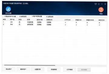 U盘内存卡批量只读加密专家预览图