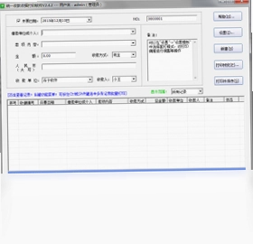 统一收款收据打印软件预览图