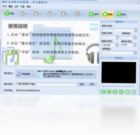 枫叶音频格式转换器预览图