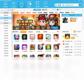 i苹果助手软件预览图